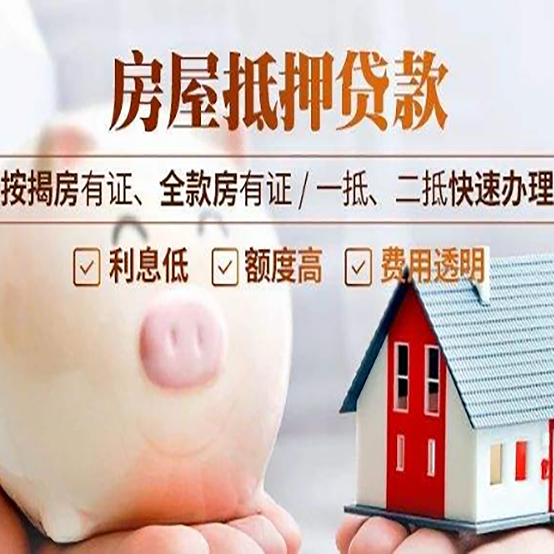 宾县重庆房产抵押贷款利率及办理条件
