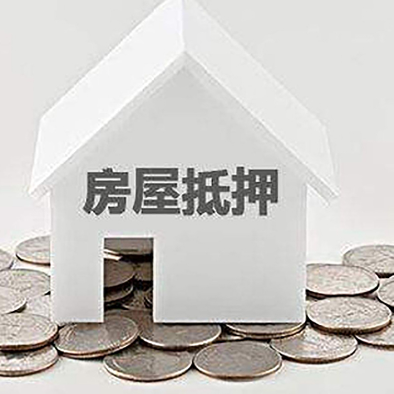 宾县重庆房子抵押贷款办理优势