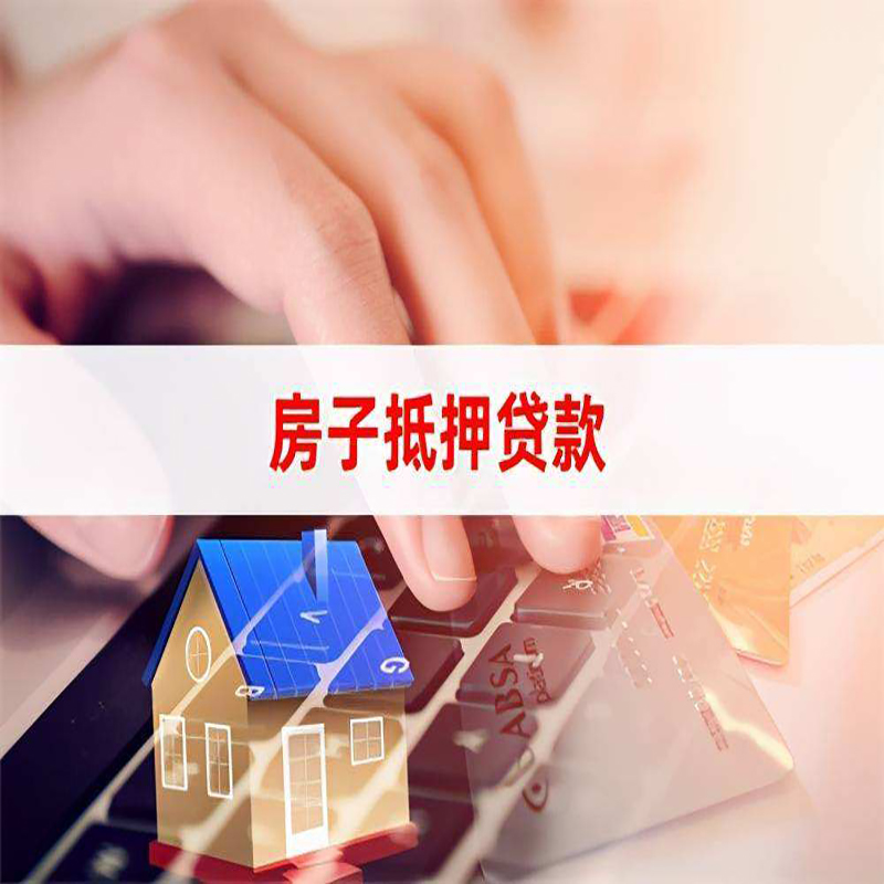 宾县房子抵押贷款办理可贷年限
