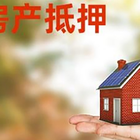 宾县按揭房抵押贷款申请条件