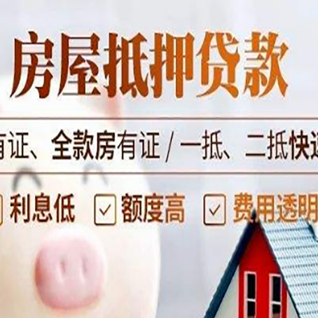 宾县房产抵押贷款，这3个套路一定要知道！