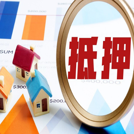 宾县房屋抵押贷款还是难办？