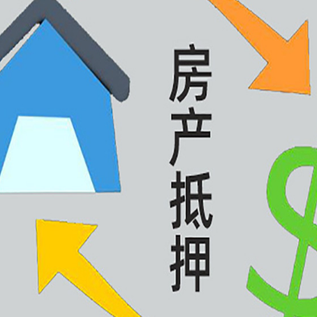 宾县房子抵押贷款怎么贷？