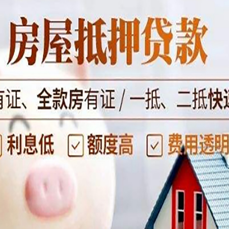 宾县房产抵押贷款有哪些流程?