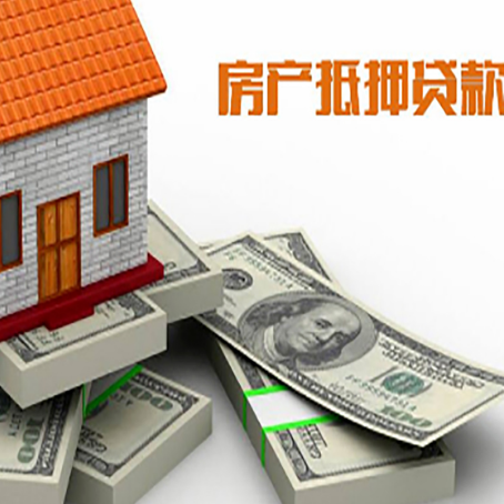 宾县房屋抵押贷款的成数有多少?