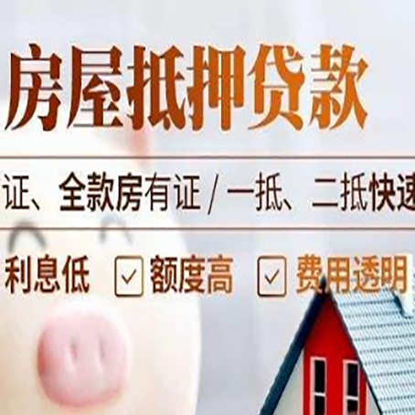 宾县房屋抵押贷款多久才能放款?