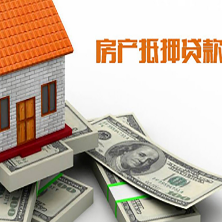 宾县房产抵押贷款对房产有哪些限制和规定