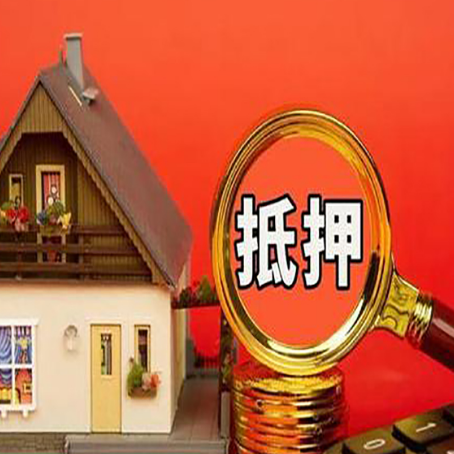 宾县房屋抵押贷款二次抵押有何意义
