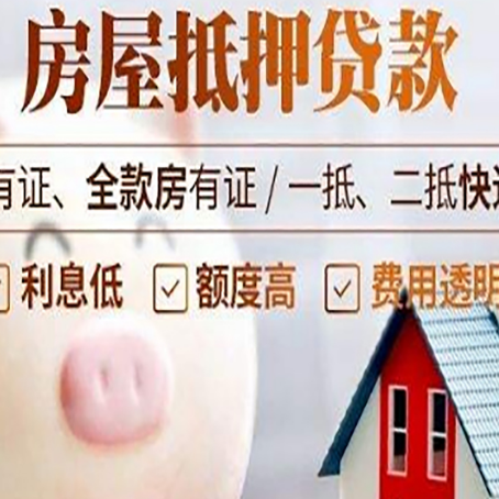 宾县房产抵押贷款要注意五大事项！