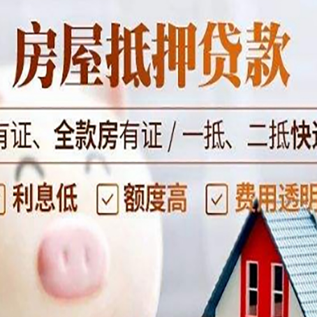 宾县房产抵押贷款不通过的原因