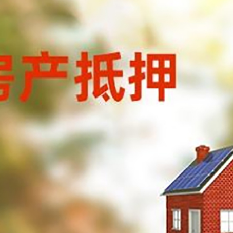 宾县房屋抵押贷款还不上怎么办