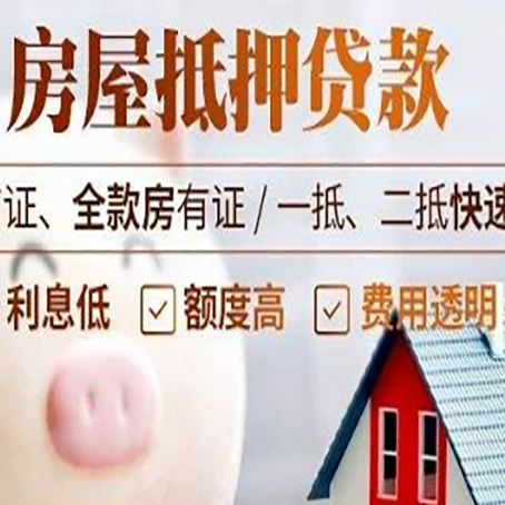 宾县房产抵押贷款注意事项