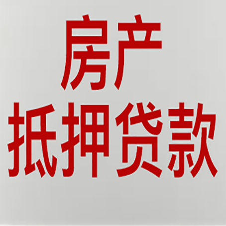 宾县房产抵押贷款需要什么材料和手续